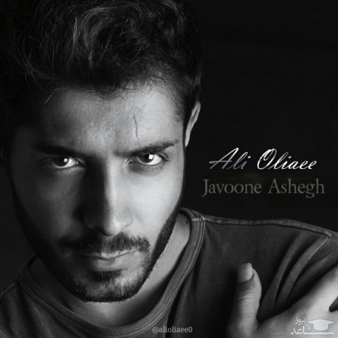 دانلود آهنگ جوون عاشق از علی اولیایی