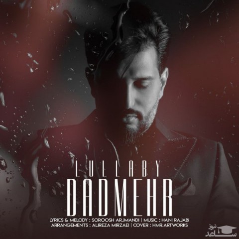 دانلود آهنگ لالایی از رادمهر