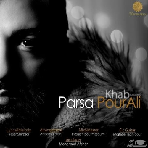 دانلود آهنگ خواب از پارسا پورعلی