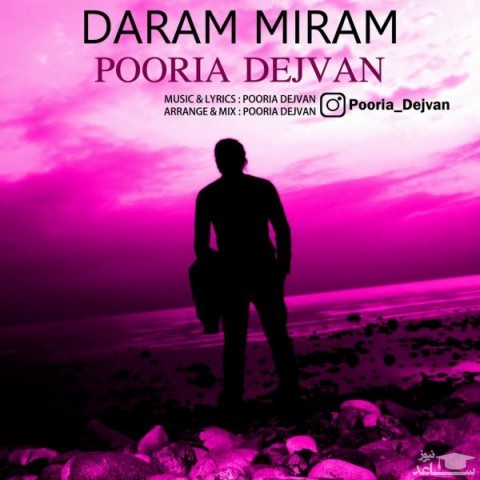 دانلود آهنگ دارم میرم از پوریا دژوان