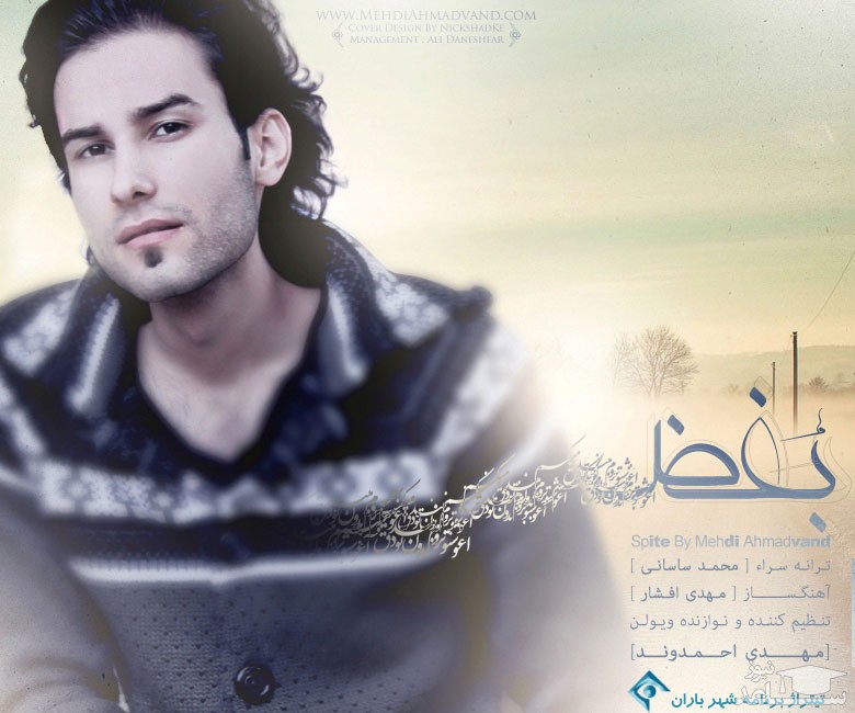 دانلود آهنگ بغض از مهدی احمدوند