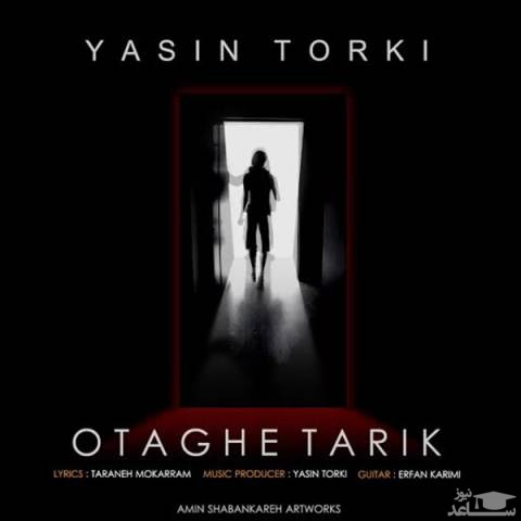 دانلود آهنگ اتاق تاریک از یاسین ترکی