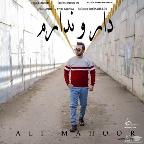 دانلود آهنگ دار و ندارم از علی ماهور