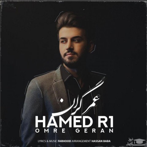 دانلود آهنگ عمر گران از حامد عاروان