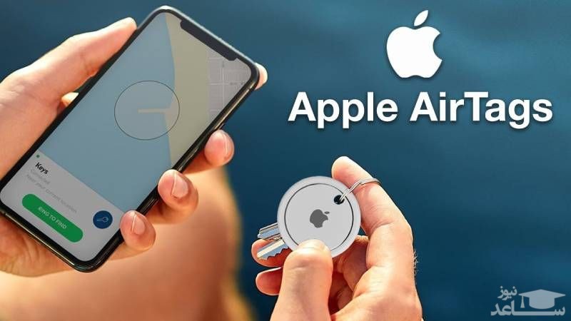 ردیاب هوشمند اپل چیست؟ صفر تا صد کار با AirTag Apple