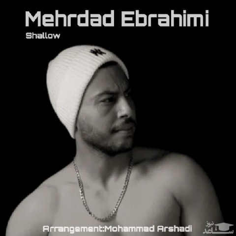 دانلود آهنگ کم عمق از مهرداد ابراهیمی