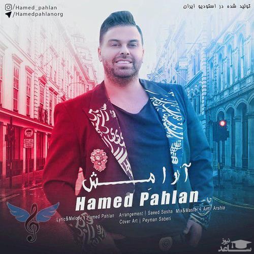 دانلود آهنگ آرامش از حامد پهلان