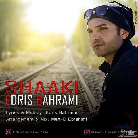 دانلود آهنگ شاکی از ادریس بهرامی