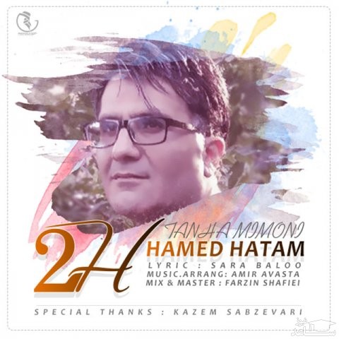 دانلود آهنگ تنها میمونی از حامد حاتم