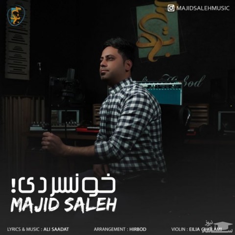 دانلود آهنگ خونسردی از مجید صالح