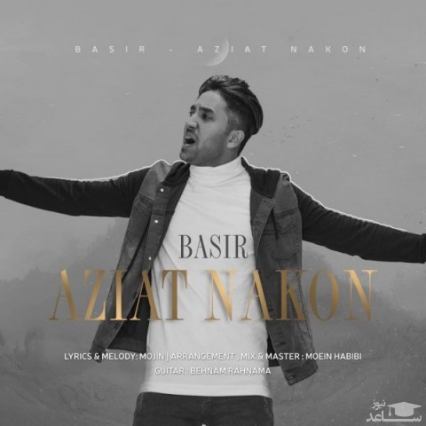 دانلود آهنگ اذیت نکن از بصیر