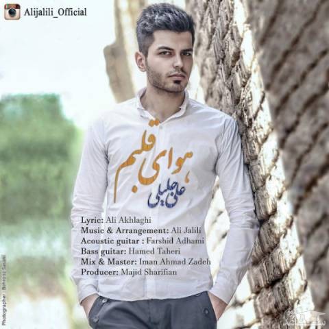 دانلود آهنگ هوای قلبم از علی جلیلی