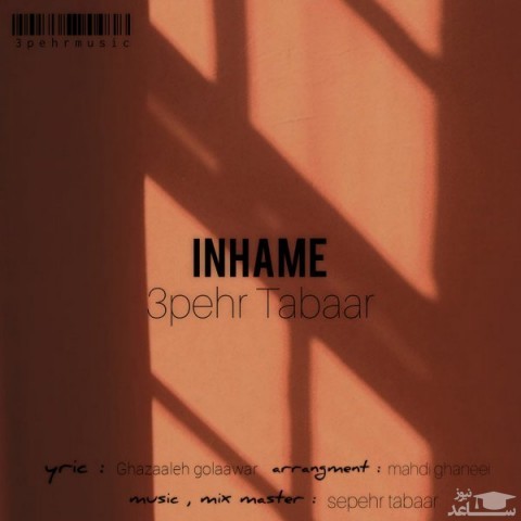 دانلود آهنگ اینهمه از سپهر تبار