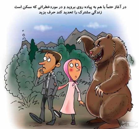 کاریکاتور با موضوع ازدواج