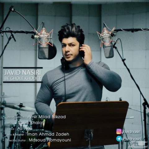 دانلود آهنگ به قول خودت از جاوید نصیری