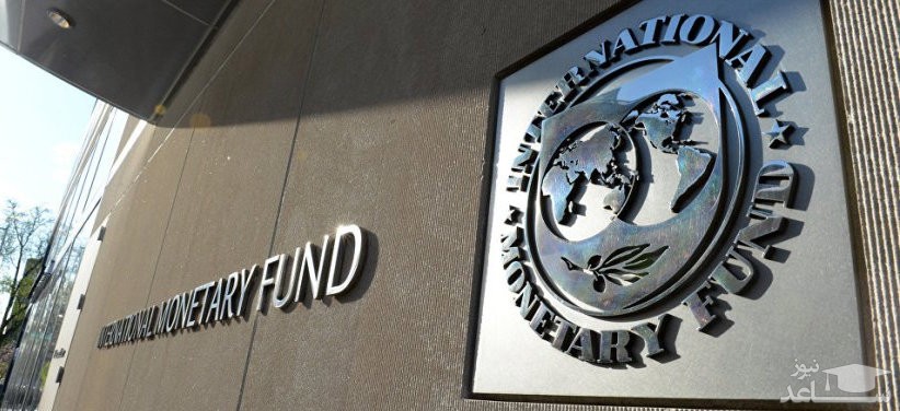 پیش‌بینی «صندوق بین‌المللی پول» از اقتصاد ایران در دو سال آینده
