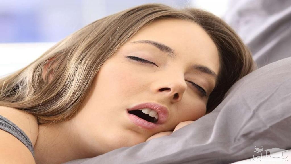 علل ریزش آب دهان در شب و درمان آن