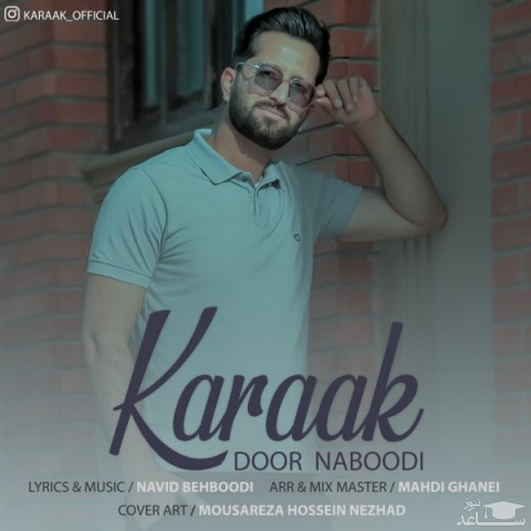 دانلود آهنگ دور نبودی از کاراک