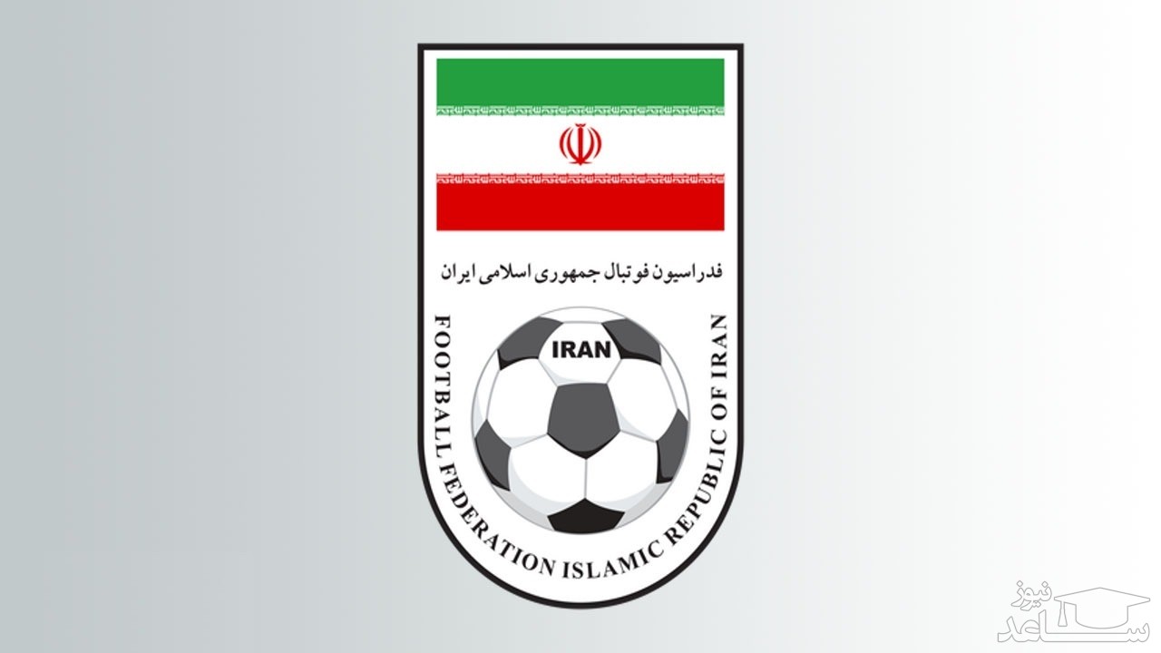 شوک جدید به فدراسیون فوتبال ایران
