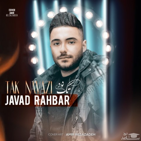 دانلود آهنگ تکنوازی از جواد رهبر