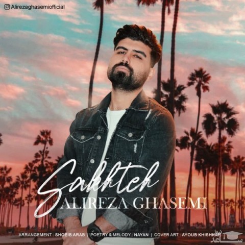 دانلود آهنگ سخته از علیرضا قاسمی