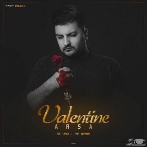 دانلود آهنگ ولنتاین از آرسا