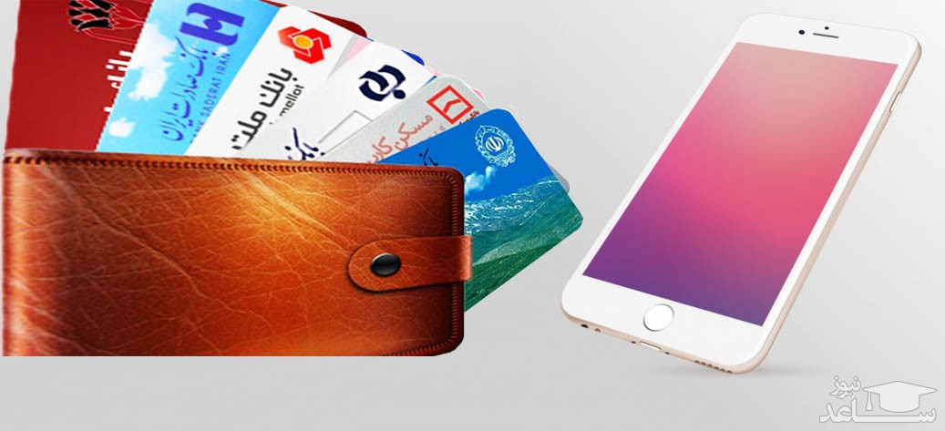 غیرفعال شدن کارت اعتباری در اثر امواج موبایل