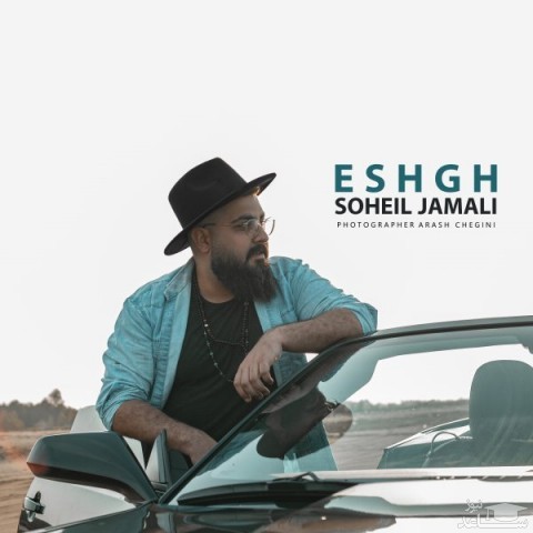 دانلود آهنگ عشق از سهیل جمالی