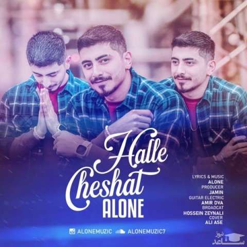 دانلود آهنگ حله چشات از الون