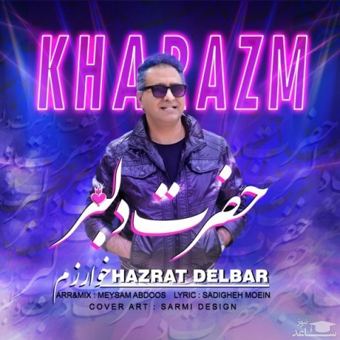 دانلود آهنگ حضرت دلبر از خوارزم