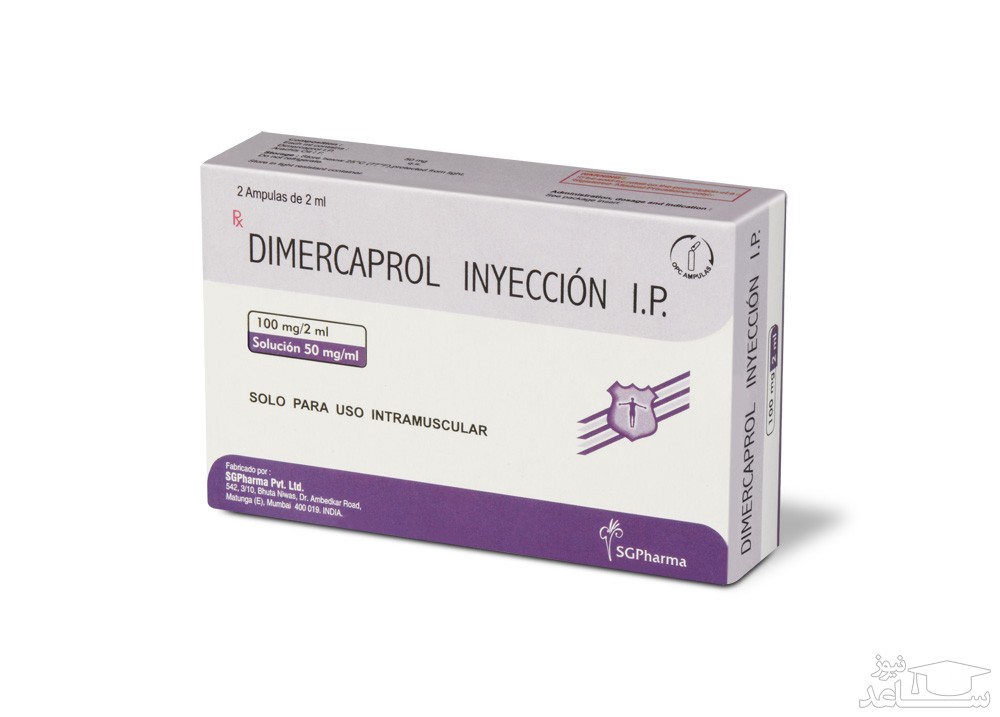 موارد منع مصرف و تداخل دارویی دیمرکاپرول