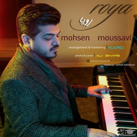دانلود آهنگ رویا از محسن موسوی
