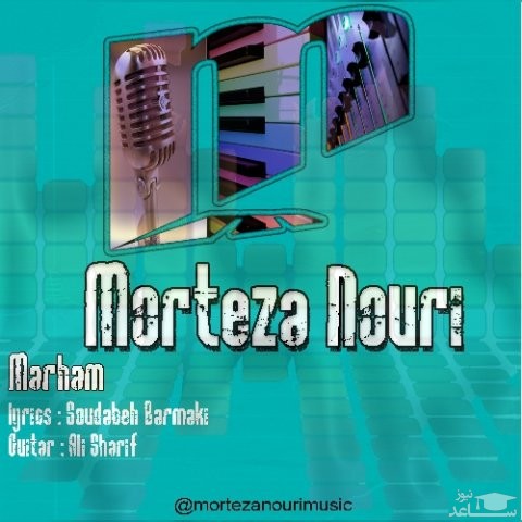 دانلود آهنگ مرهم از مرتضی نوری