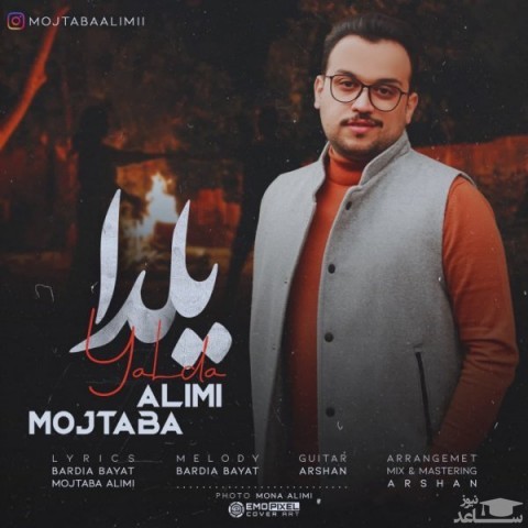 دانلود آهنگ یلدا از مجتبی علیمی