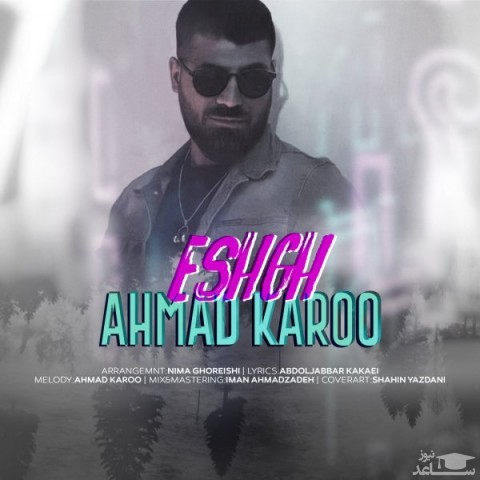 دانلود آهنگ عشق از احمد کارو