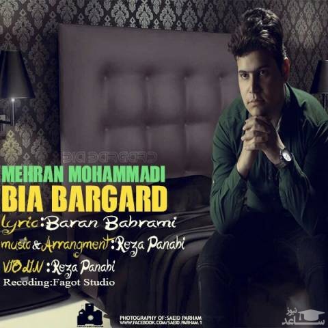 دانلود آهنگ بیا برگرد از مهران محمدی