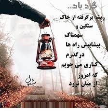 عکس نوشته شعر شیون فومنی