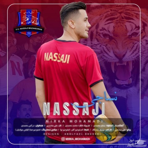 دانلود آهنگ نساجی از میرکا محمدی