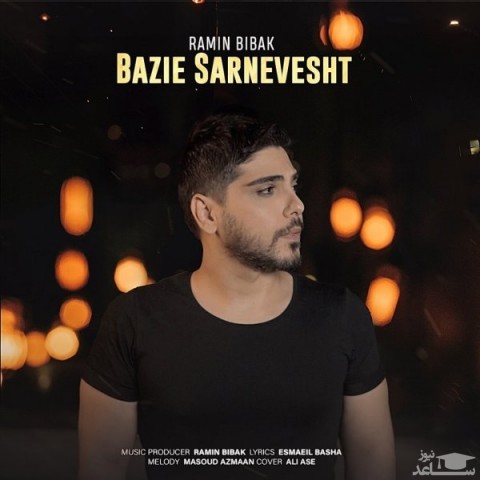 دانلود آهنگ بازیه سرنوشت از رامین بیباک