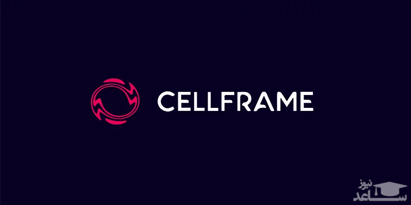 آشنایی با ارز دیجیتال سل‌فریم (Cellframe)