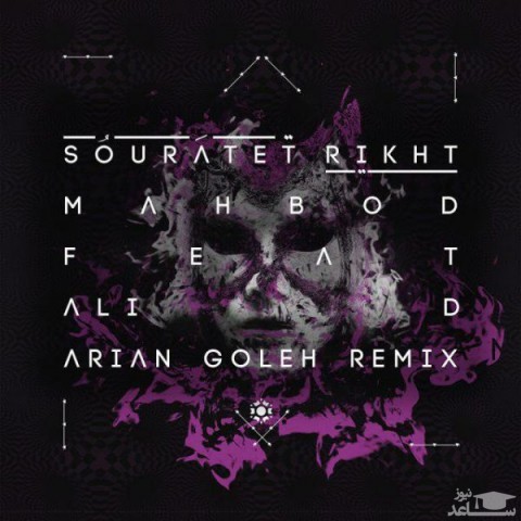 دانلود ریمیکس صورتت ریخت از مهبد