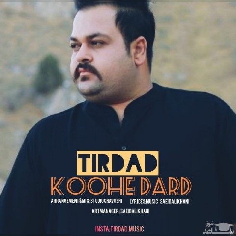 دانلود آهنگ کوه درد از تیرداد