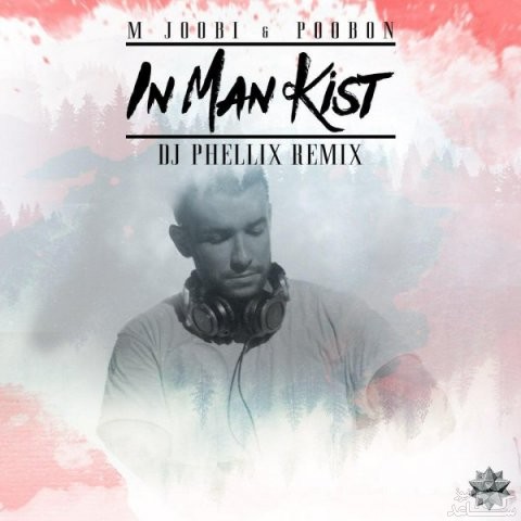 دانلود ریمیکس این من کیست از ام جوبی و پوبن