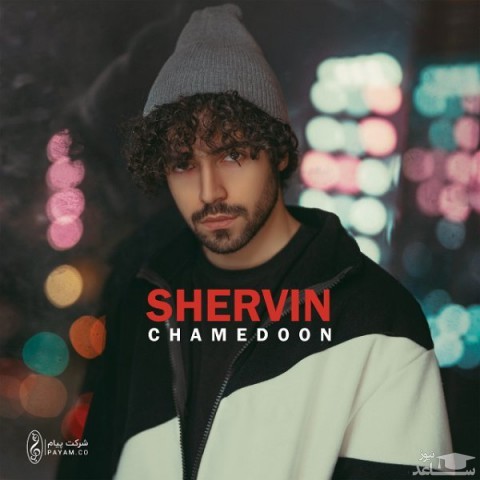 دانلود آهنگ چمدون از شروین حاجی پور