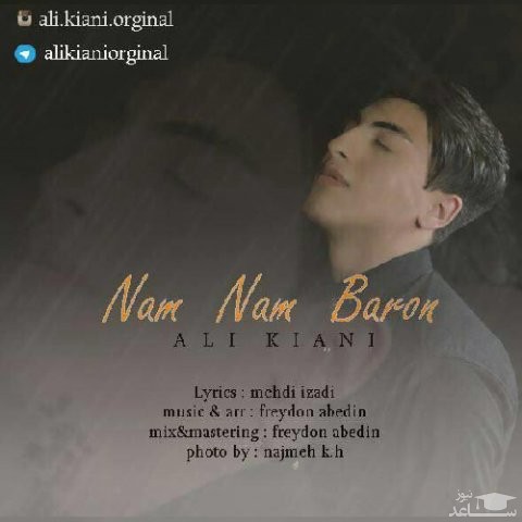 دانلود آهنگ نم نم بارون از علی کیانی