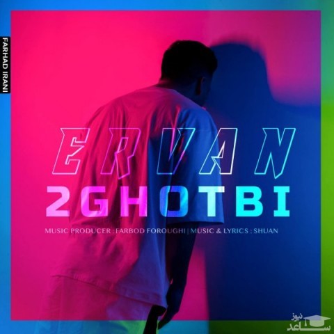دانلود آهنگ 2 قطبی از اروان