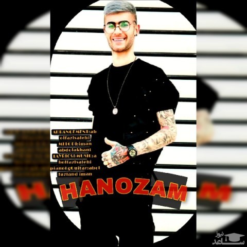 دانلود آهنگ هنوزم از ابوالفضل صالحی