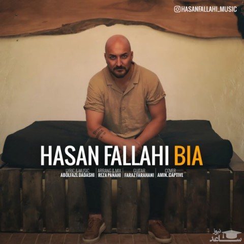 دانلود آهنگ بیا از حسن فلاحی