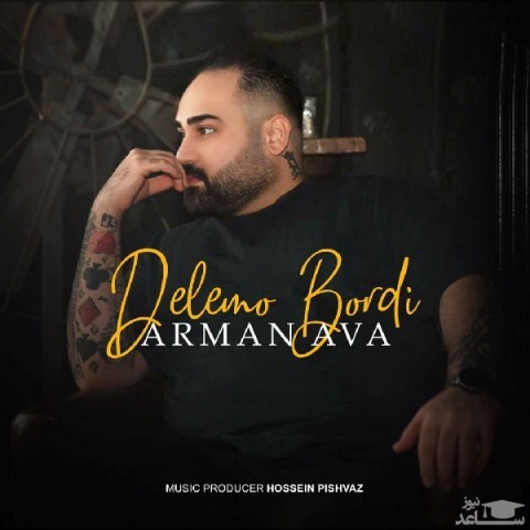 دانلود آهنگ دلمو بردی از آرمان آوا