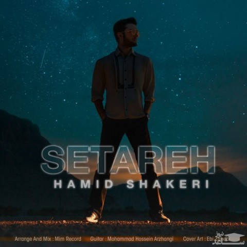 دانلود آهنگ ستاره از حمید شاکری